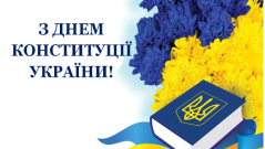 Описание: Розтяжка до свята «День Конституції України». | Презентація. Виховна робота